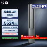 小米米家空调 双出风 3匹 一级能效 四分区独立送风 立式柜机 72LW-NA11/M3A1 整机十年质保