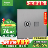施耐德电气 电视+超五类电脑插座 86型信息网络网线插座面板 皓呈 薄雾灰色