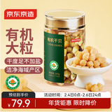 京东京造淡干有机干贝 200g瑶柱淡干大粒350头海鲜南北干货火锅煲汤食材