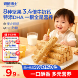 奶酪博士高钙奶酪每日坚果酥45g 宝宝儿童零食 0添加磨牙棒饼干热门商品