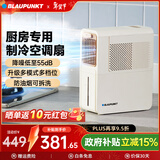 蓝宝（BLAUPUNKT）冰雾扇冷风空调扇制冷小型壁挂电风扇加湿水冷风扇冷风机防油烟节能低噪加湿器 【升级降噪-X5S】 速降10℃