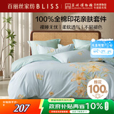 百丽丝水星家纺出品床上四件套纯棉100%全棉四件套被套床单双人床品套件1.8m床
