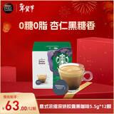 DOLCE GUSTO星巴克意式浓缩深烘胶囊黑咖啡5.5g*12颗