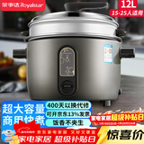 荣事达（Royalstar）商用电饭煲大容量电饭锅10人以上工地食堂饭店专用一键操作煮饭锅保温黑色耐脏带蒸笼12升RZ-Y120Q