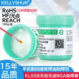 KELLYSHUN 芯片手机维修bga助焊膏无卤助焊剂免清洗易上锡焊锡膏针筒焊油 KL558无卤助焊膏100g_修手机/其他