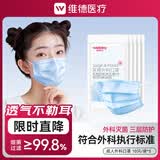 维德（WELLDAY）一次性医用外科口罩挂耳式三层无菌级防病毒细菌秋冬季透气防风 【医用外科灭菌】蓝色50只