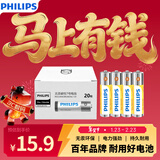 飞利浦（PHILIPS）碳性7号电池20粒干电池适用遥控器/钟表/电子称/计算器/闹钟/耳温枪七号电池AAA R03