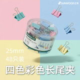 三木（SUNWOOD）25mm彩色长尾夹/金属燕尾夹/票据夹/长尾票夹 办公用品 48只/筒 2014