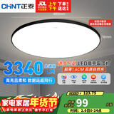 正泰（CHNT）吸顶灯LED卧室灯阳台过道灯具超薄超亮三防灯灯饰黑边48W三色光