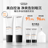 欧莱雅男士美白控油洗面奶130ml*2洁面淡痘印提亮护肤品新年