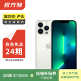 Apple iPhone 13 Pro 支持移动联通电信苹果5G 二手手机国行优惠券补贴 银色 256G