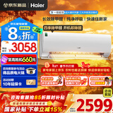 海尔空调1.5匹除醛净省电强劲冷暖新一级能效节能变频家用空调挂机 壁挂式全屋智联净化空气大风量除菌 1.5匹 一级能效除甲醛+净化空气+净省电除菌除湿