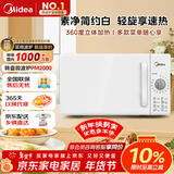 美的（Midea）快捷家用微波炉家用小型迷你360°转盘加热 旋钮操控易洁内胆时间调节20升（PM2000）