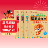 数字0-100描红本（套装全4册）幼小衔接大开本铅笔数字描红本 学前准备数字启蒙 控笔训练幼儿园团购教材一年级田字格本幼儿园大班寒假作业练习册 儿童年货节送礼