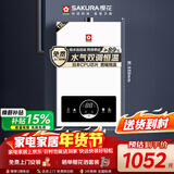 樱花（SAKURA）燃气热水器天然气13升水气双调日本CPU智能精控恒温低压启动JSQ25-JJP002S
