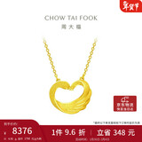 周大福礼物心形天鹅黄金套链项链爱心吊坠(工费280)40cm约4.95g EOF1602