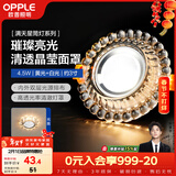 欧普照明（OPPLE）LED水晶筒灯嵌入式孔灯吊顶灯客厅过道玄关走廊 4.5瓦开孔7-8.5cm