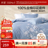 水星家纺四件套床上用品 100%纯棉 全棉印花套件 ins花卉风 被套床单枕套 花西雅(纯棉-透气舒爽）热销款 1.2米床 床单款 （被套150*210cm）