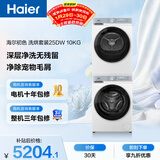 海尔（Haier）初色滚筒洗烘套装白色 10KG 全自动洗衣机+热泵烘干机 除菌螨 家电补贴京东自营 25DW+25DW