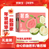 京鲜生 白心奶油芭乐 番石榴 轻微红点 净重3斤 单果150g+ 水果礼盒