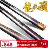 宝飞龙飞龙传奇28调鲫鲤草青综合鱼竿超轻硬5H轻量大物手杆抽鲢鳙钓鱼竿 龙飞羽超轻7.2米+金属竿止