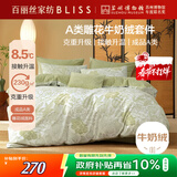 百丽丝水星家纺出品牛奶绒床上四件套床单被套暖绒防静电双人秋冬季毛绒套件1.8m床