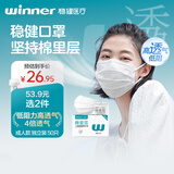 稳健棉里层医用口罩薄款空气口罩低呼吸阻力 独立装一只一袋50只