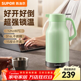 苏泊尔保温壶家用大容量热水壶高颜值办公室316L不锈钢暖壶热水瓶保温瓶 薄荷绿【超大容量】 2L