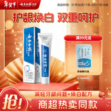 云南白药益生菌系列牙膏 洁齿焕白清新口气 祛牙渍激爽薄荷香型120g