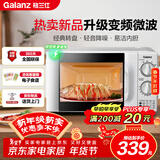 格兰仕（Galanz）变频微波炉家用 一级能效省电 经典转盘加热 双旋便捷操作 D4变频款（D4W0）