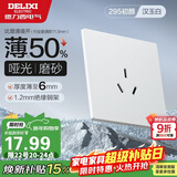 德力西（DELIXI）开关插座 295超薄哑光磨砂大板 86型墙壁电源开关 三孔16A汉玉白