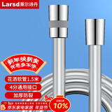 莱尔诗丹（Larsd）花洒软管 1.5米 手持花洒淋浴喷头莲蓬头防爆防缠绕水管LD239 