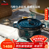 珐宝（staub）法国进口珐琅锅铸铁锅海蓝22cm双耳煲汤锅烹饪锅具 40501-134 