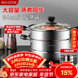 美厨（MAXCOOK）二层蒸锅34cm 不锈钢复底蒸锅 燃气灶电磁炉通用 适合2-8人