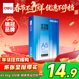得力（deli）A5打印纸 80g500张单包复印纸 双面加厚电子发票打印纸   ZF7125【行业热销】