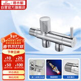 潜水艇（Submarine）F402 1进2出三通式 黄铜镀铬三角阀 陶瓷阀芯三通角阀