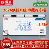 雪音冰柜减霜大容量卧式冷柜家用商用冷藏冷冻单温双温两用节能省电雪柜厨房囤货冰箱 728单温【智能数显】长1.43米