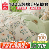 名创优品（MINISO）100%纯棉被套180x220cm全棉被罩单件学生宿舍单人1.5米x2.2米