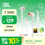 JBLTUNE310CType-C接口有线耳机 入耳式耳机 电脑耳机 适用于USB-c设备白色生日新年 情人节礼物