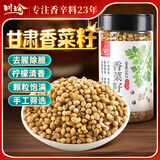 川珍香菜籽90g/瓶 芫荽子胡荽籽无熏染火锅煲汤炖卤煮牛羊肉香辛调料