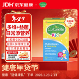 康萃乐Culturelle益生菌儿童维生素矿物质肠胃调理增强免疫力咀嚼片50粒