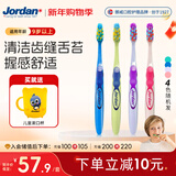 Jordan【年货送礼】青少年初中大童牙刷9岁以上4支装 舌苔清洁 颜色随机