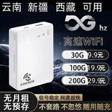 本腾（新疆西藏云南可用）2026新款随身WiFi无月租不用预存移动免插卡无线WiFi充电宝路由器无线网卡 白色三网通-送1500G试用流量