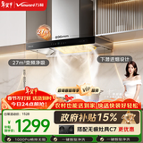 万和【小双翼WX750·下潜劲吸】顶吸欧式抽排27风量大吸力智旋洗变频以旧换新可配灶油烟机