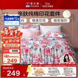 富安娜家纺床上四件套纯棉100%全棉床品床单被套双人加大套件230*229cm家居馆