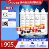美的净水器滤芯-适用于MRO201-4、MRO201A-4、X400、X600、大智等 F1系列 PP+C1+RO200G+RO200G+C2