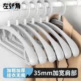 左转角 宽肩衣架防滑无痕晾衣架子不起肩包衣撑西服大衣架衣挂10支