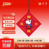 马顺顺2026马年吉祥物小马挂件车载香薰汽车香水本命年礼物招财 【1片】超级马力·乌木沉香 如意