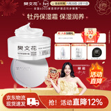 樊文花1号牡丹保湿精华霜透明质酸钠补水面部保湿霜送女生新年礼物