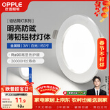 欧普照明（OPPLE）LED筒灯嵌入式孔灯吊顶灯超薄客厅亮银全铝 3瓦白光开孔7-8.5cm